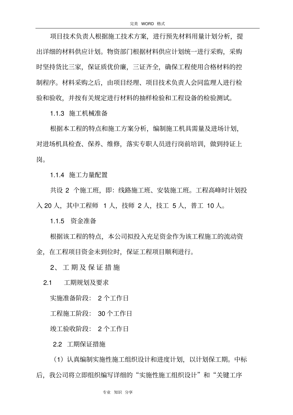 配电10KV工程施工组织方案_第3页