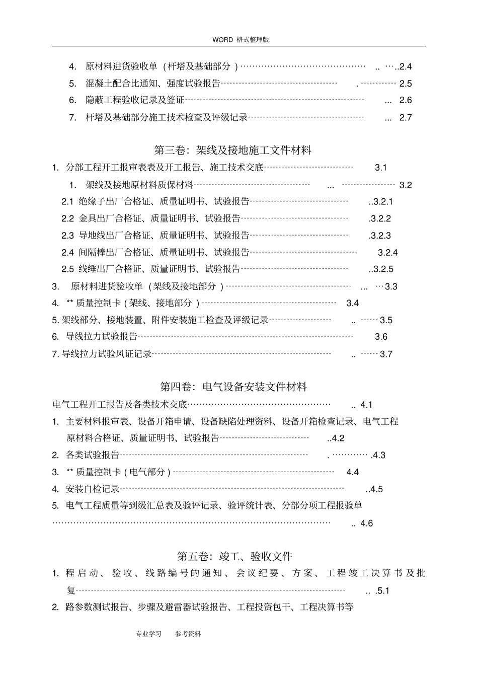 配电、农网工程竣工验收资料_新版_第3页