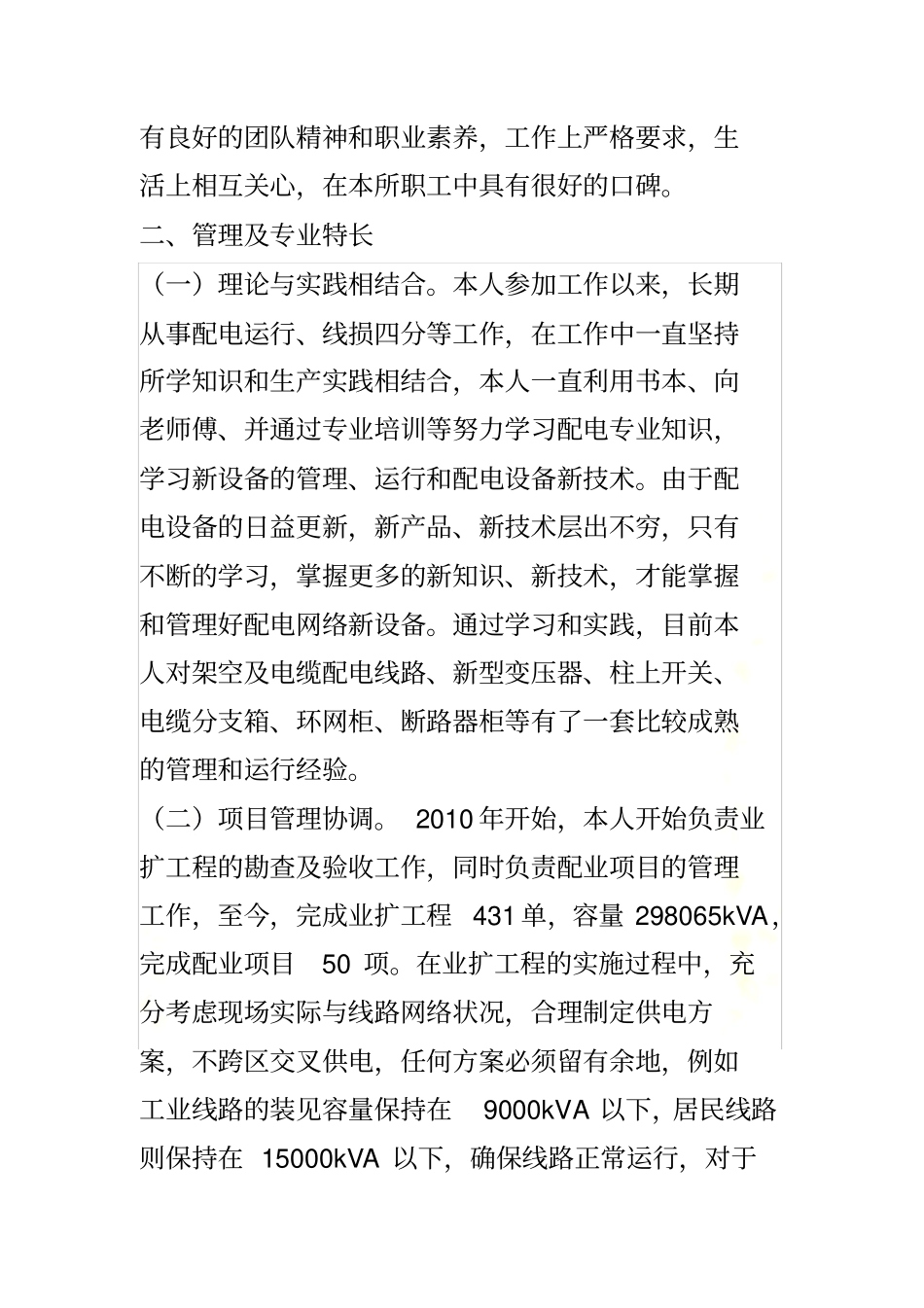 配电专业技术总结_第3页