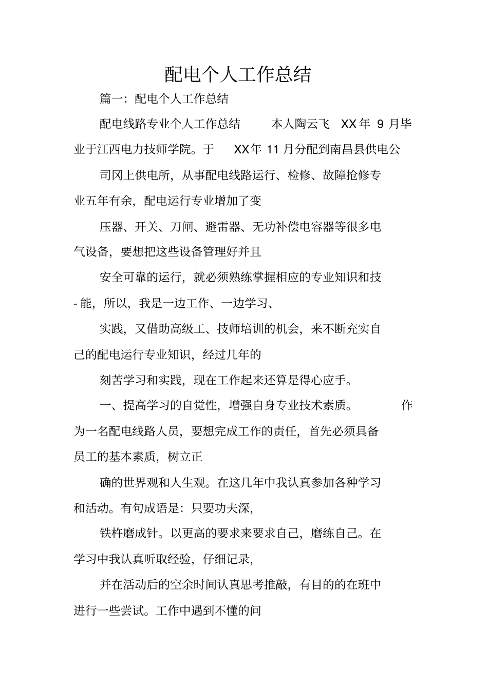 配电个人工作总结_第1页