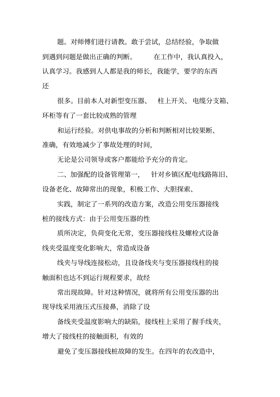 配电个人工作总结_第2页