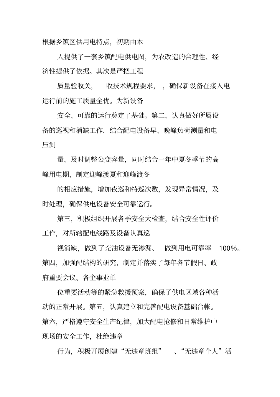 配电个人工作总结_第3页