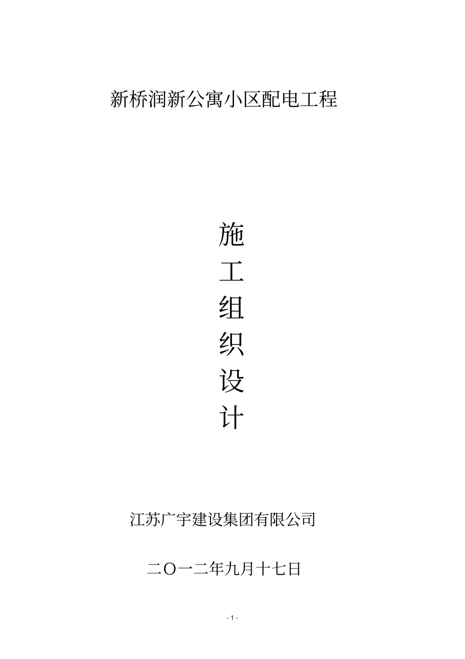 配电安装施工组织设计_第2页