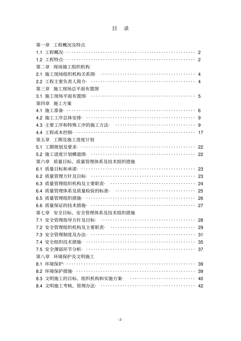 配电安装施工组织设计_第3页