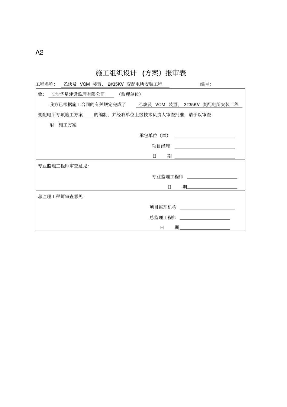 配电室专项施工方案_第1页