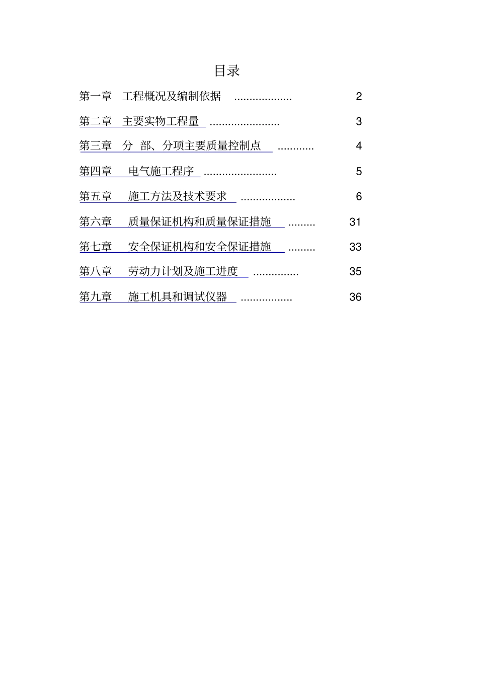 配电室专项施工方案_第3页