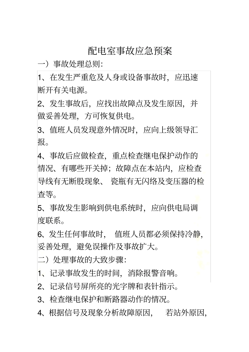 配电室事故应急预案_第2页