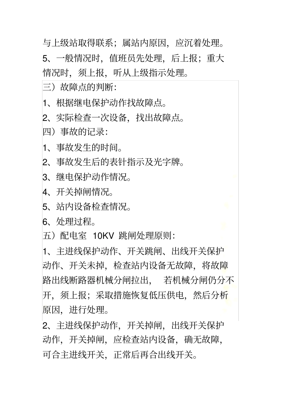 配电室事故应急预案_第3页