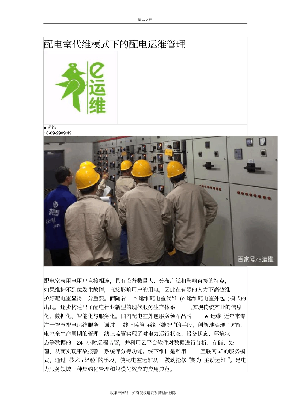 配电室代维模式下的配电运维管理复习课程_第2页
