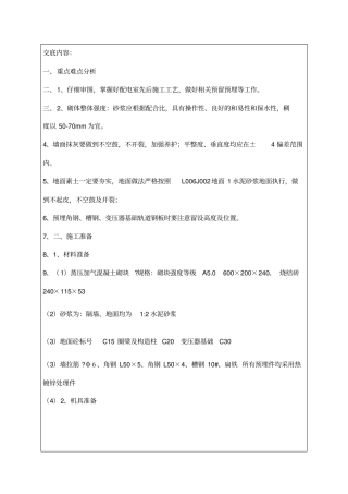 配电室施工技术交底