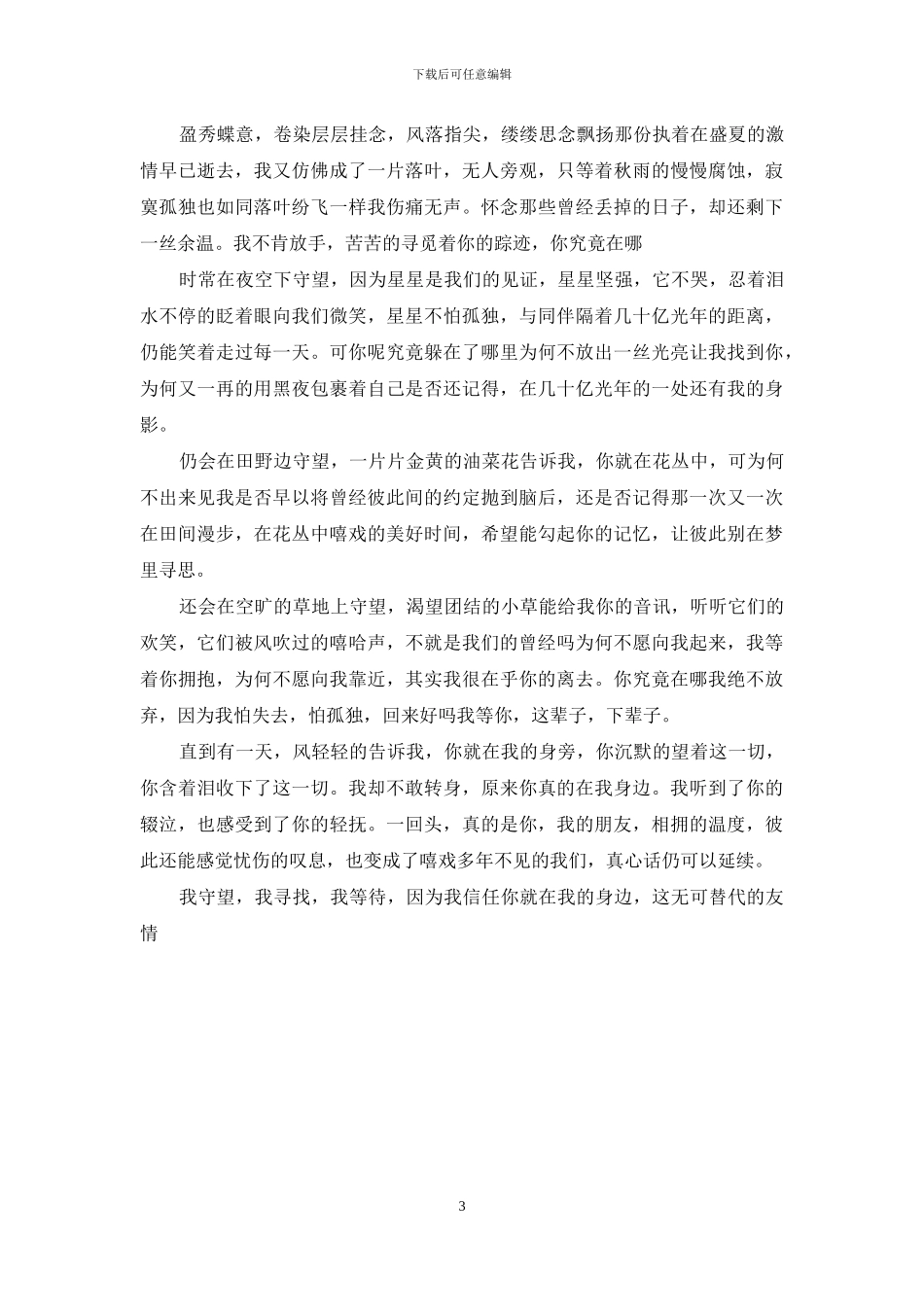 守望友情作文素材_第3页