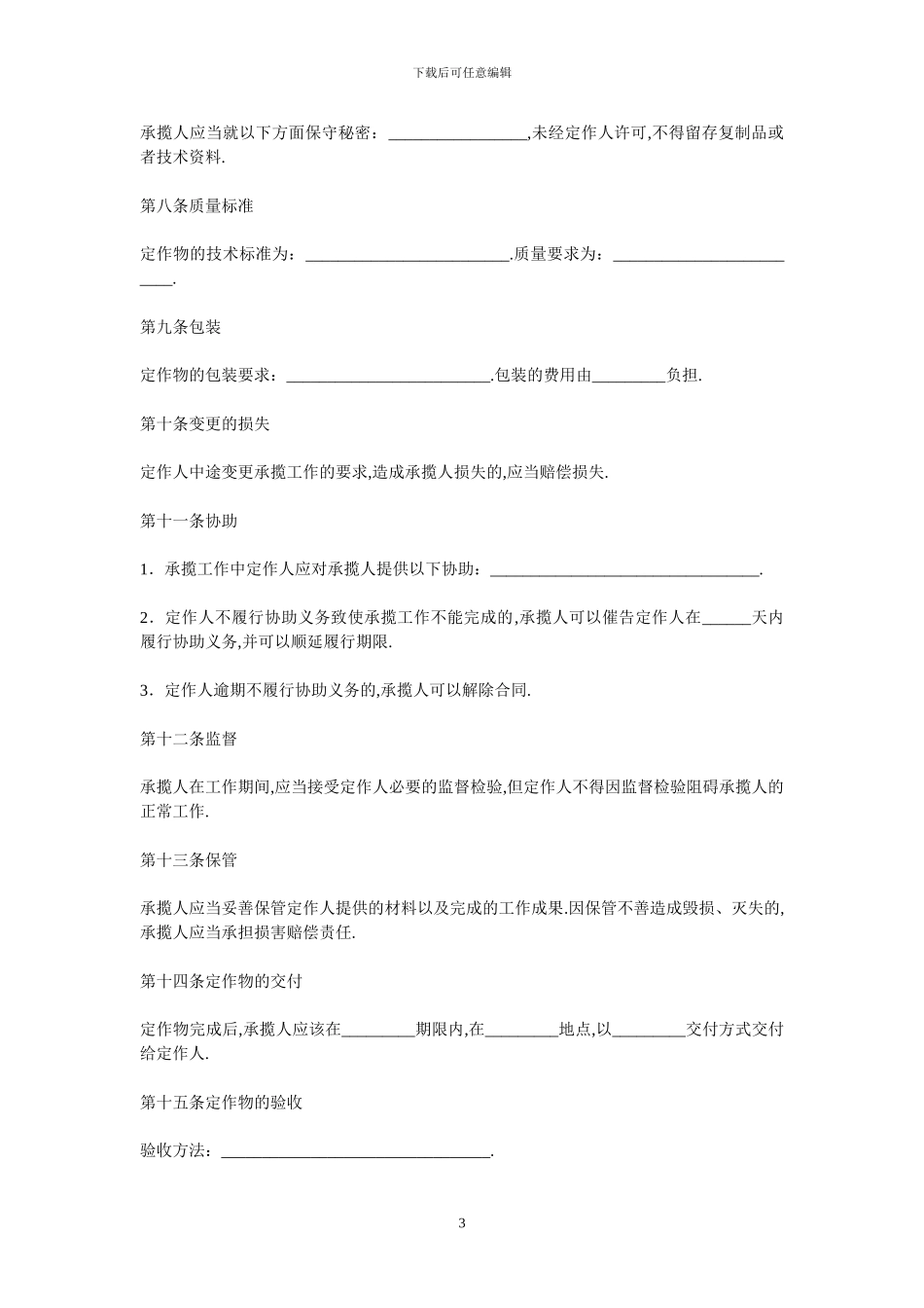 定作合同-最新范本-0_第3页