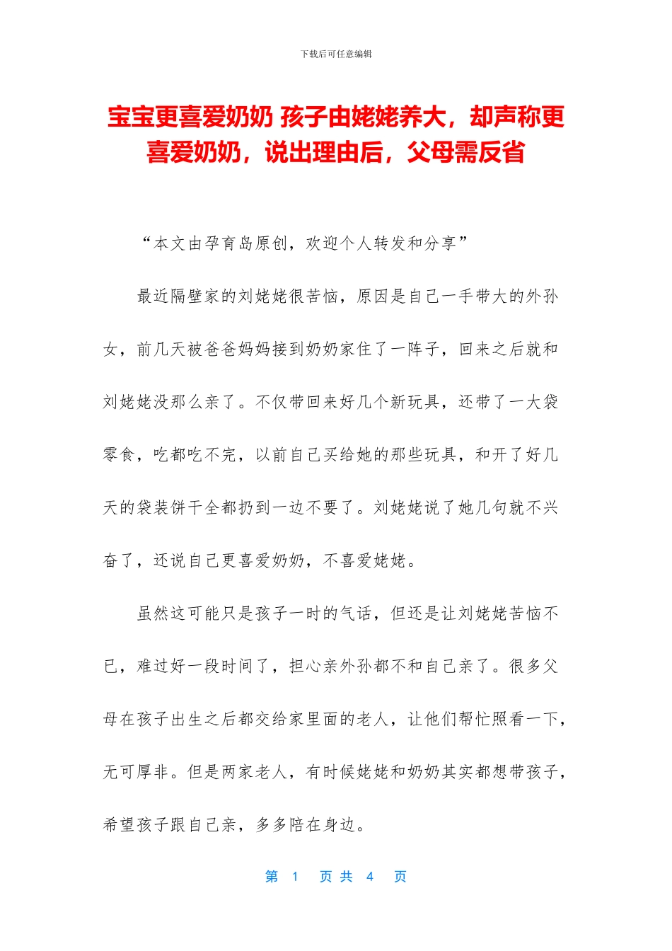 宝宝更喜欢奶奶_第1页