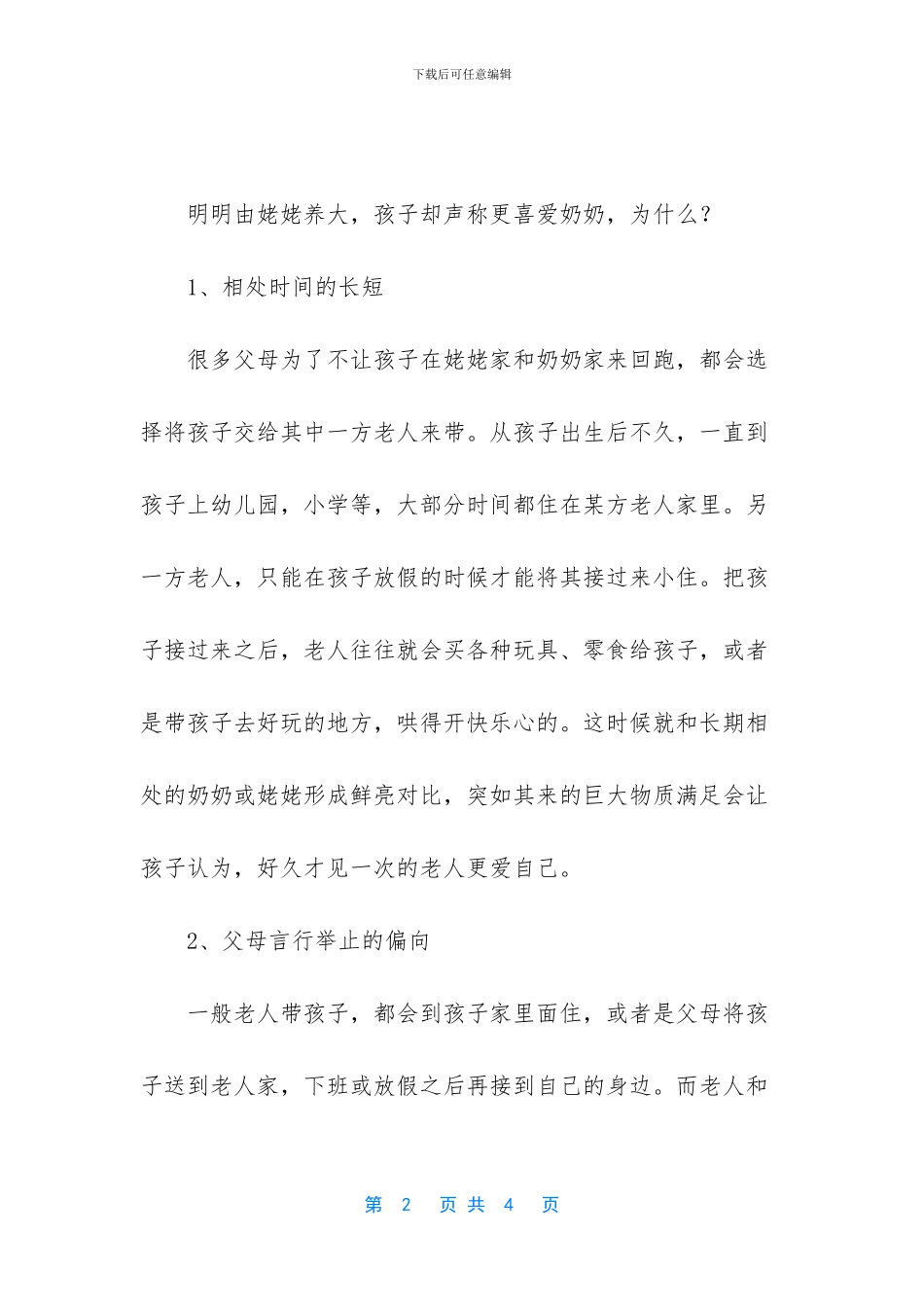 宝宝更喜欢奶奶_第2页