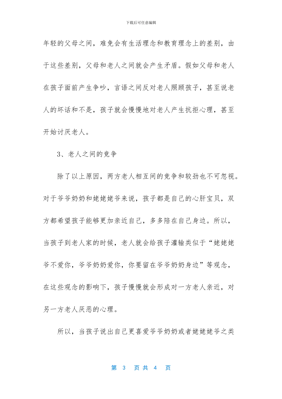 宝宝更喜欢奶奶_第3页