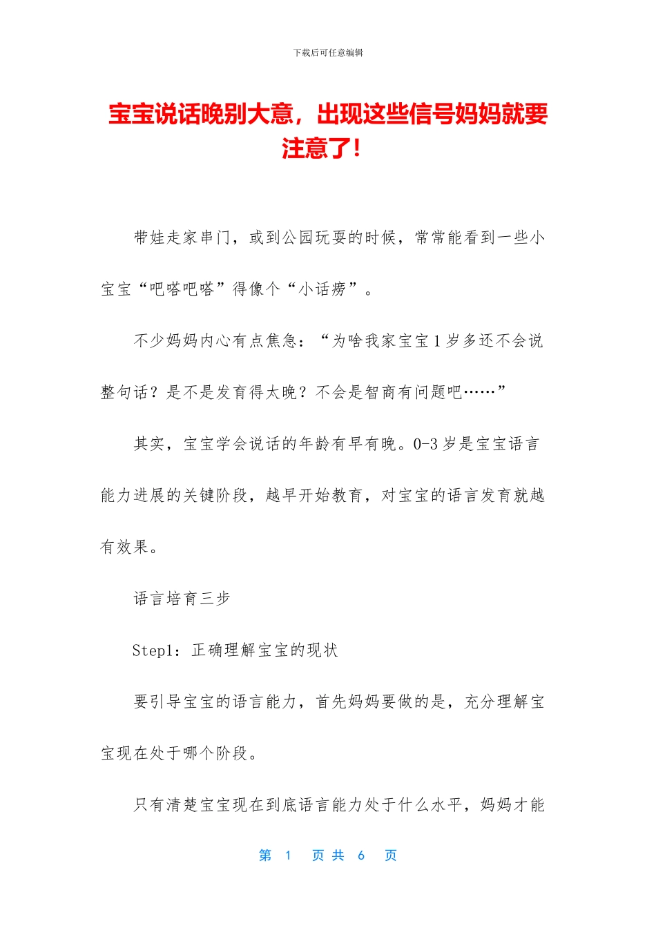 宝宝说话晚别大意_第1页