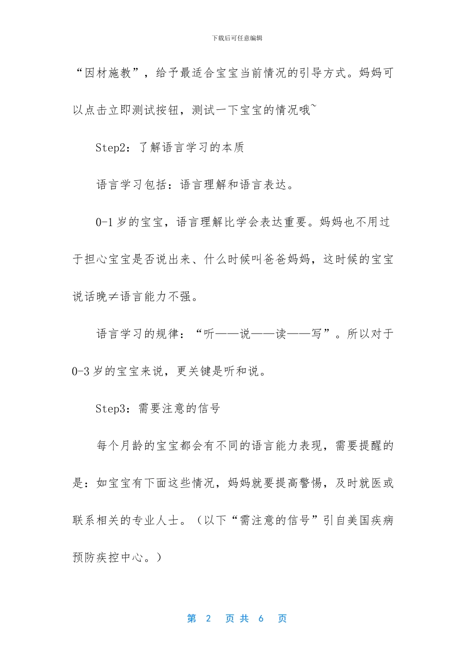 宝宝说话晚别大意_第2页