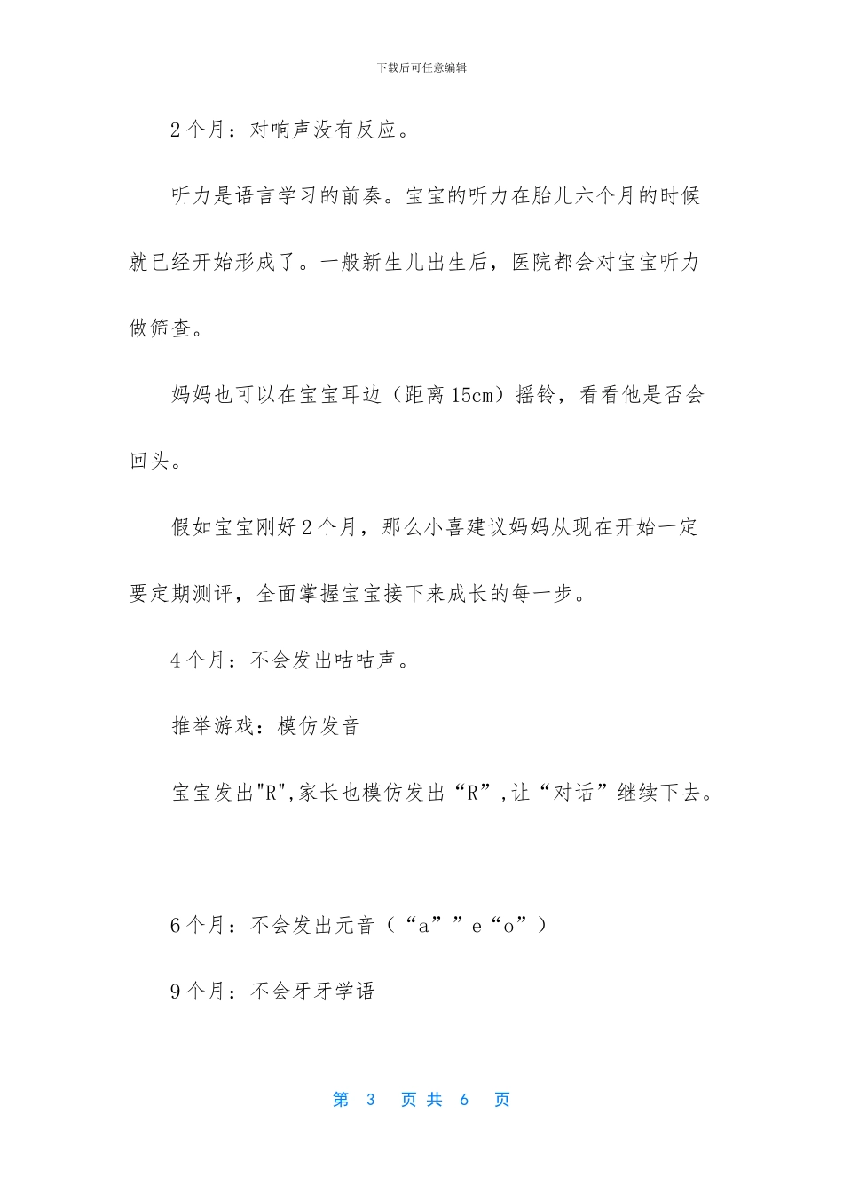 宝宝说话晚别大意_第3页