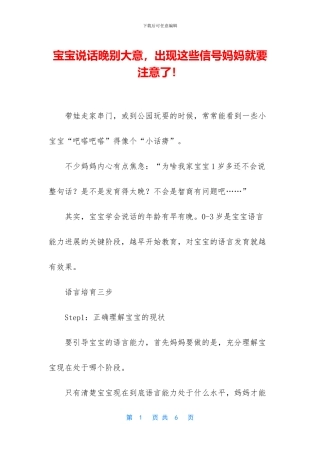 宝宝说话晚别大意