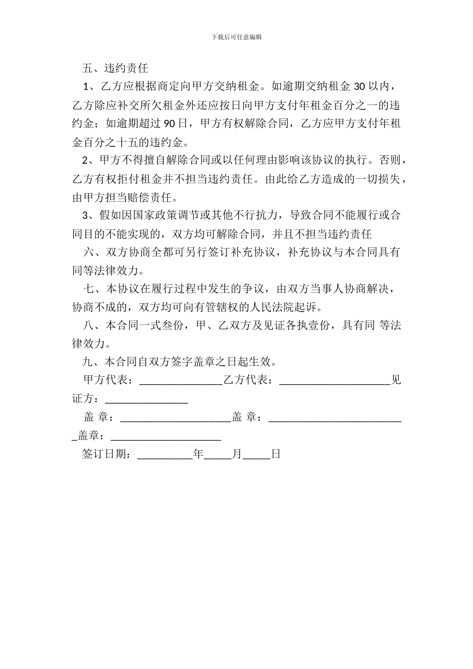 实用的土地租赁合同常用版_第3页