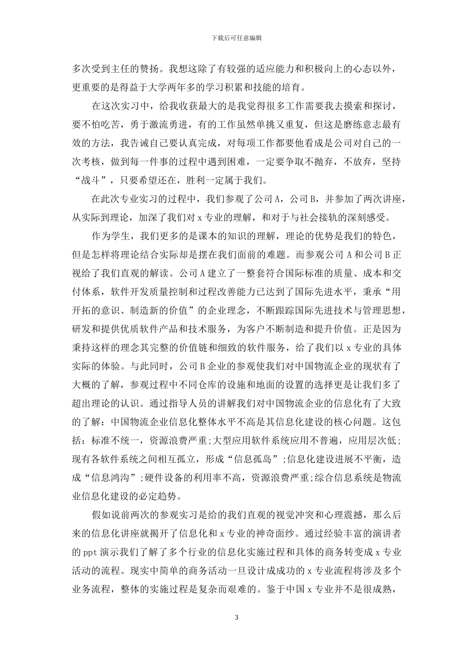 实用的大学生实习心得体会范文九篇_第3页