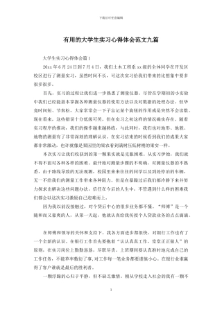 实用的大学生实习心得体会范文九篇