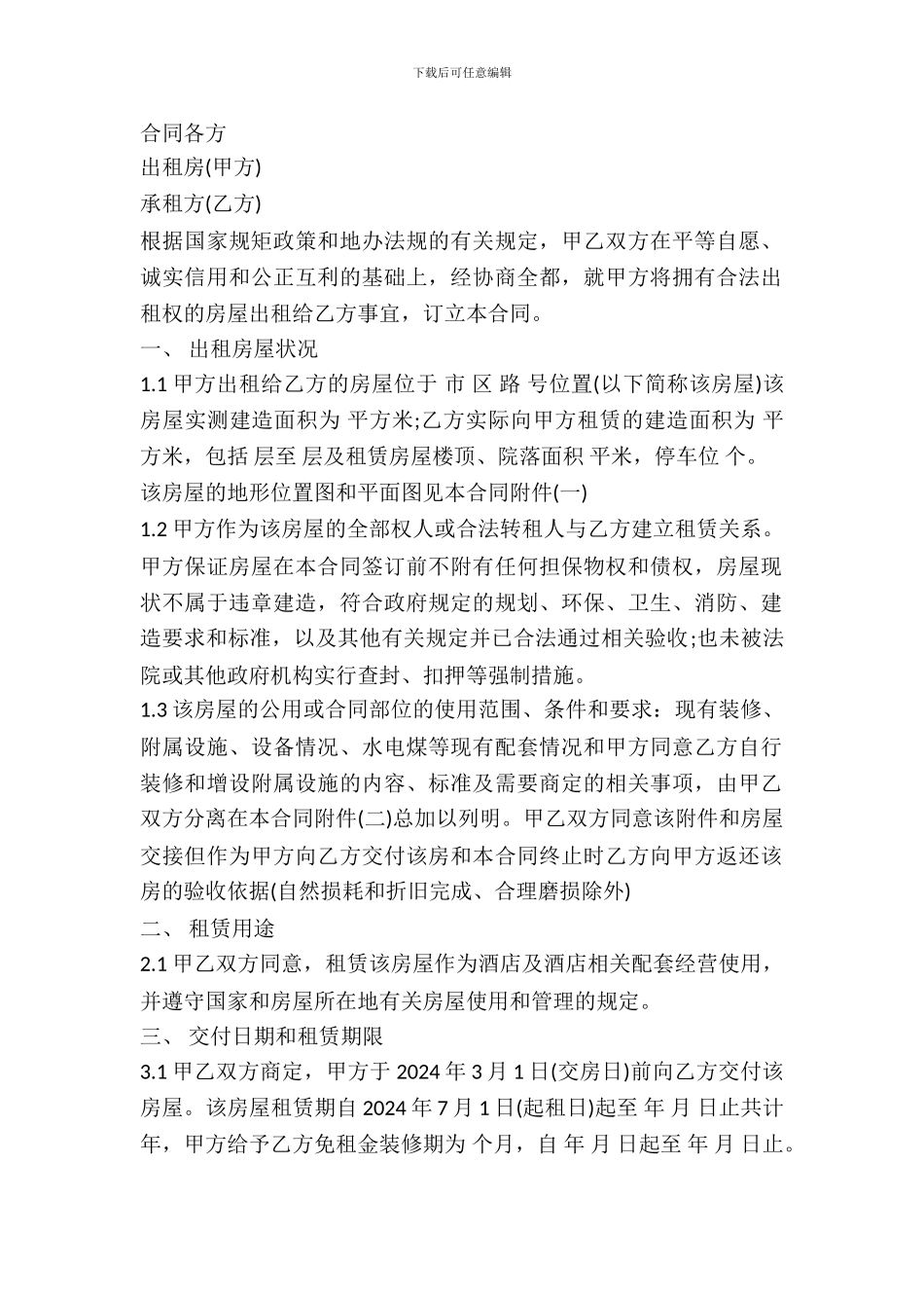 宾馆房屋出租合同_第2页