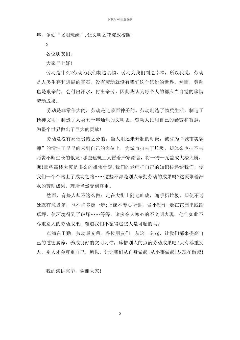 小学生文化礼仪演讲稿_第2页