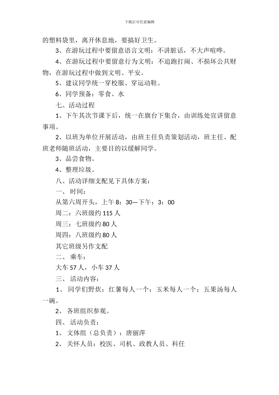 小学生春游活动策划书_第3页