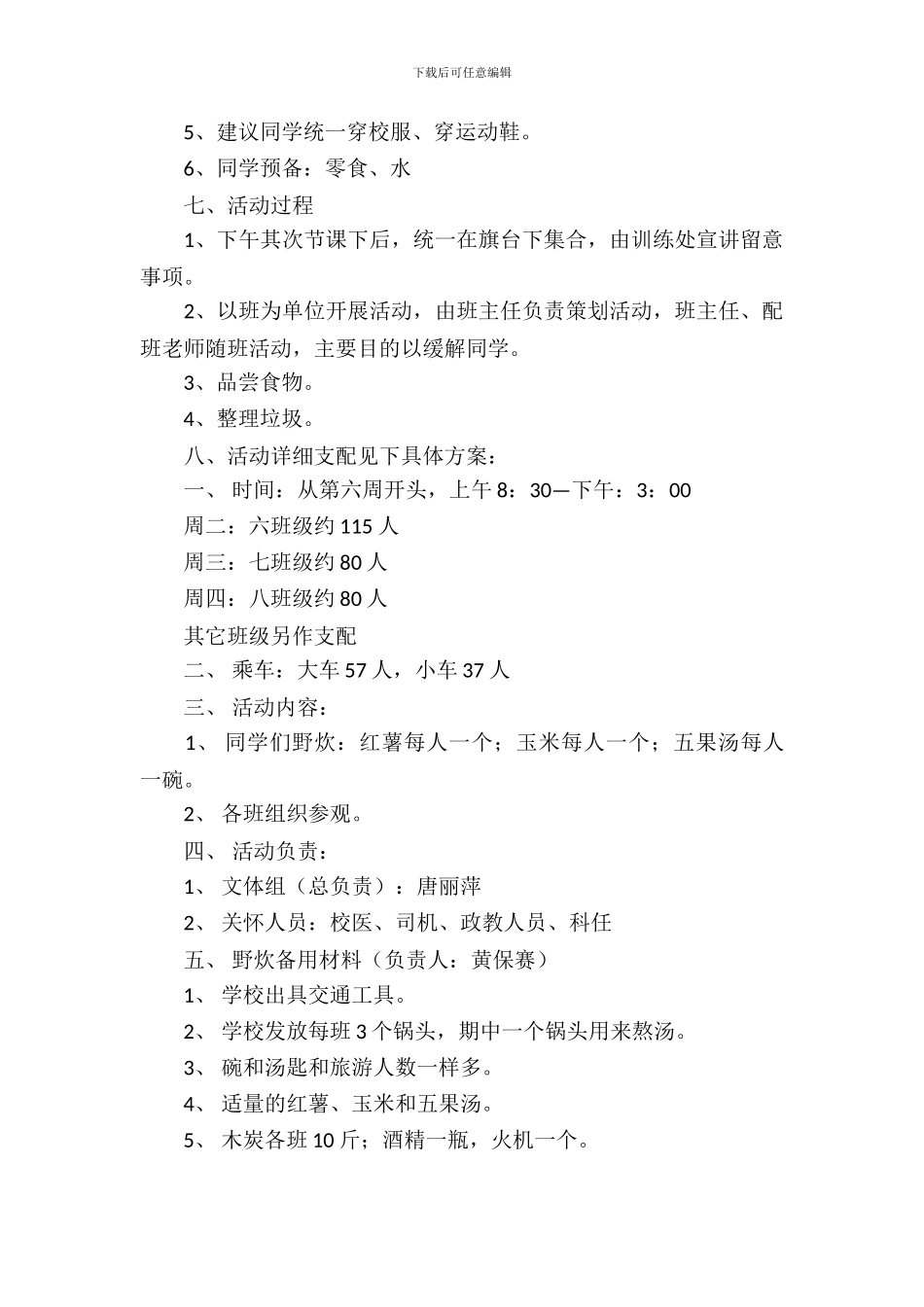 小学生春游策划书_第3页