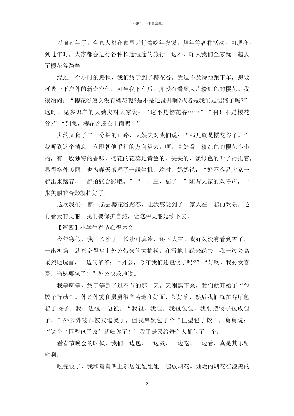 小学生春节心得体会_第2页