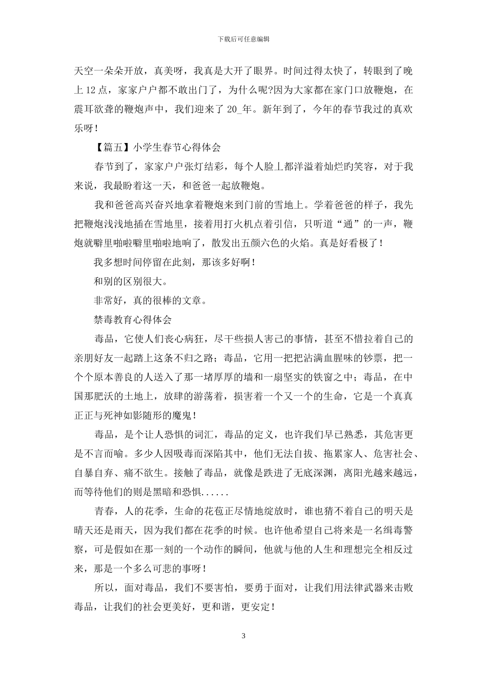 小学生春节心得体会_第3页