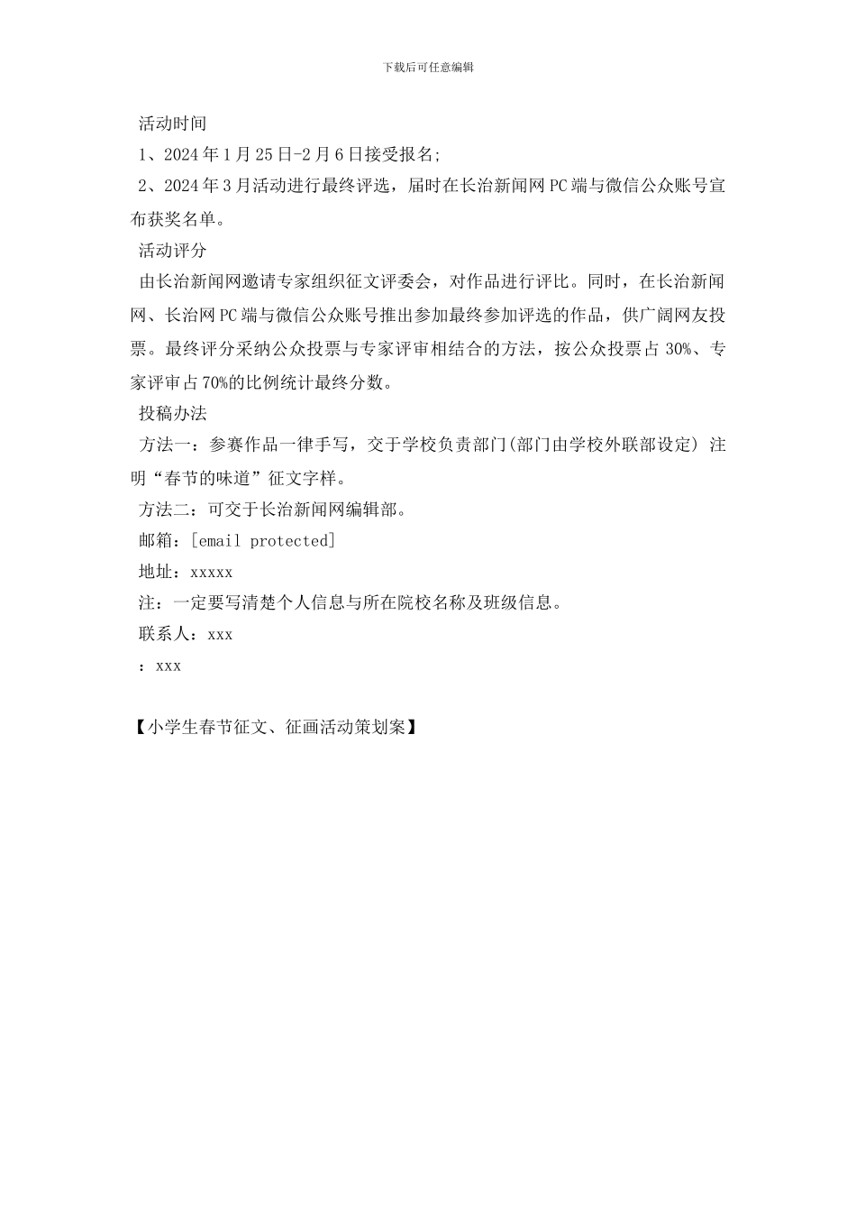 小学生春节征文、征画活动策划案_第2页