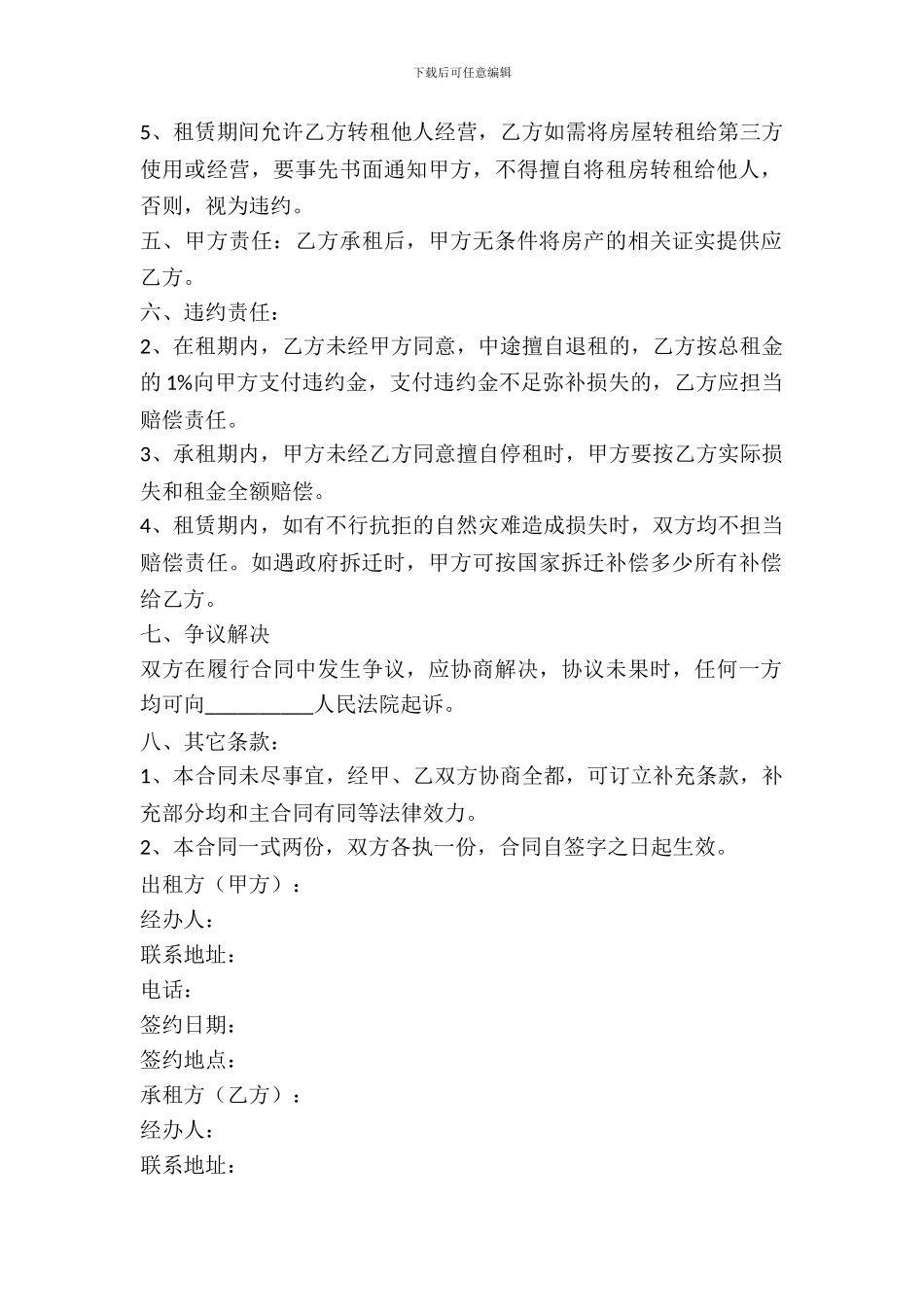 宾馆房屋租赁合同范本专业版_第3页