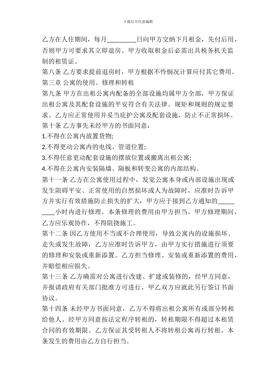 宾馆房间租赁合同书范本_第3页