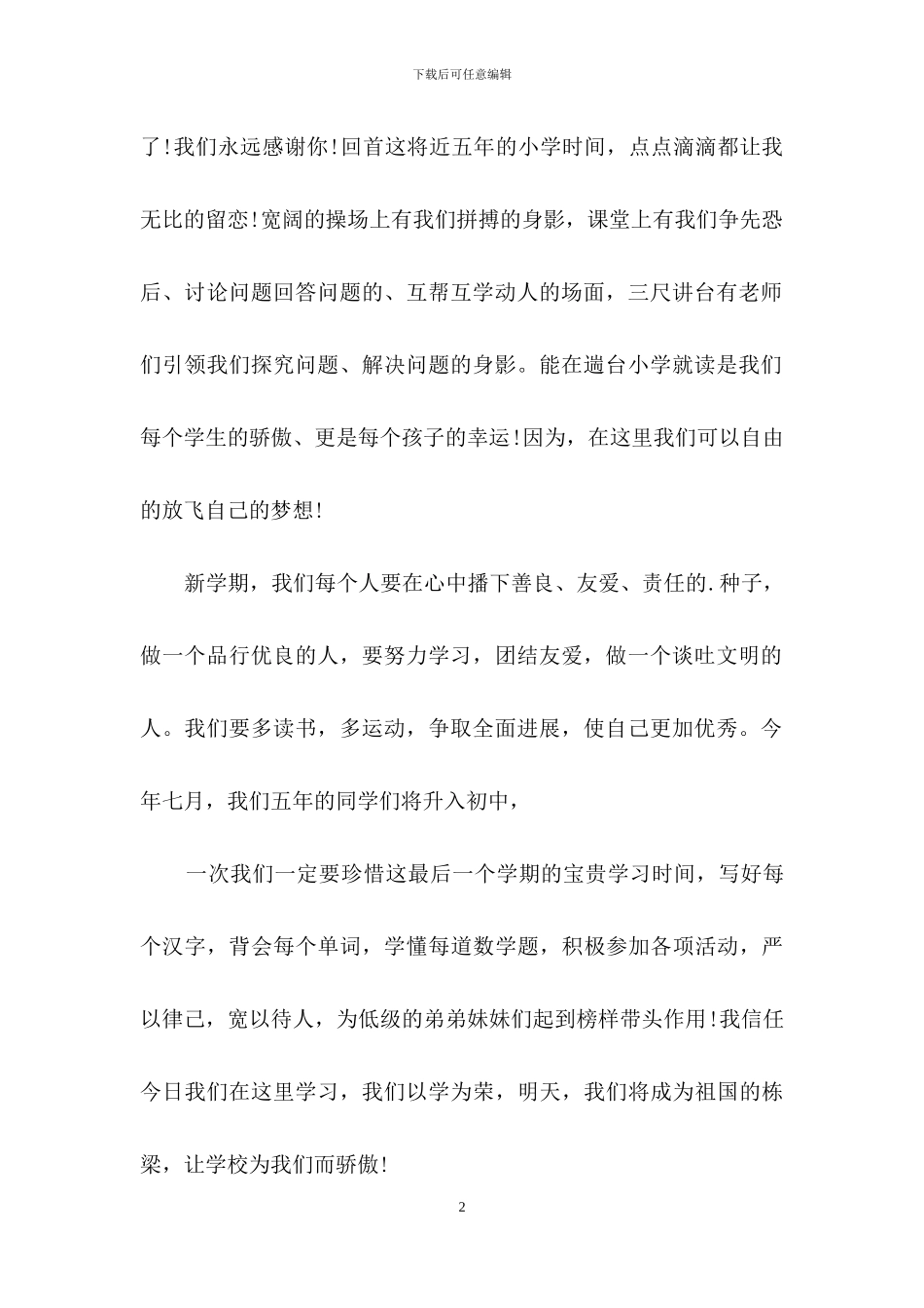 小学生开学典礼演讲稿三篇_第2页