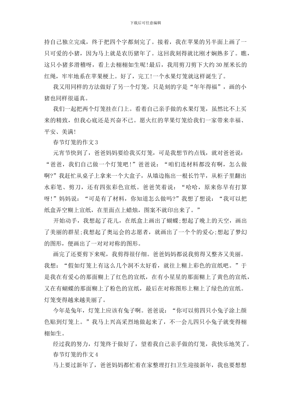 小学生春节灯笼作文600字_第2页