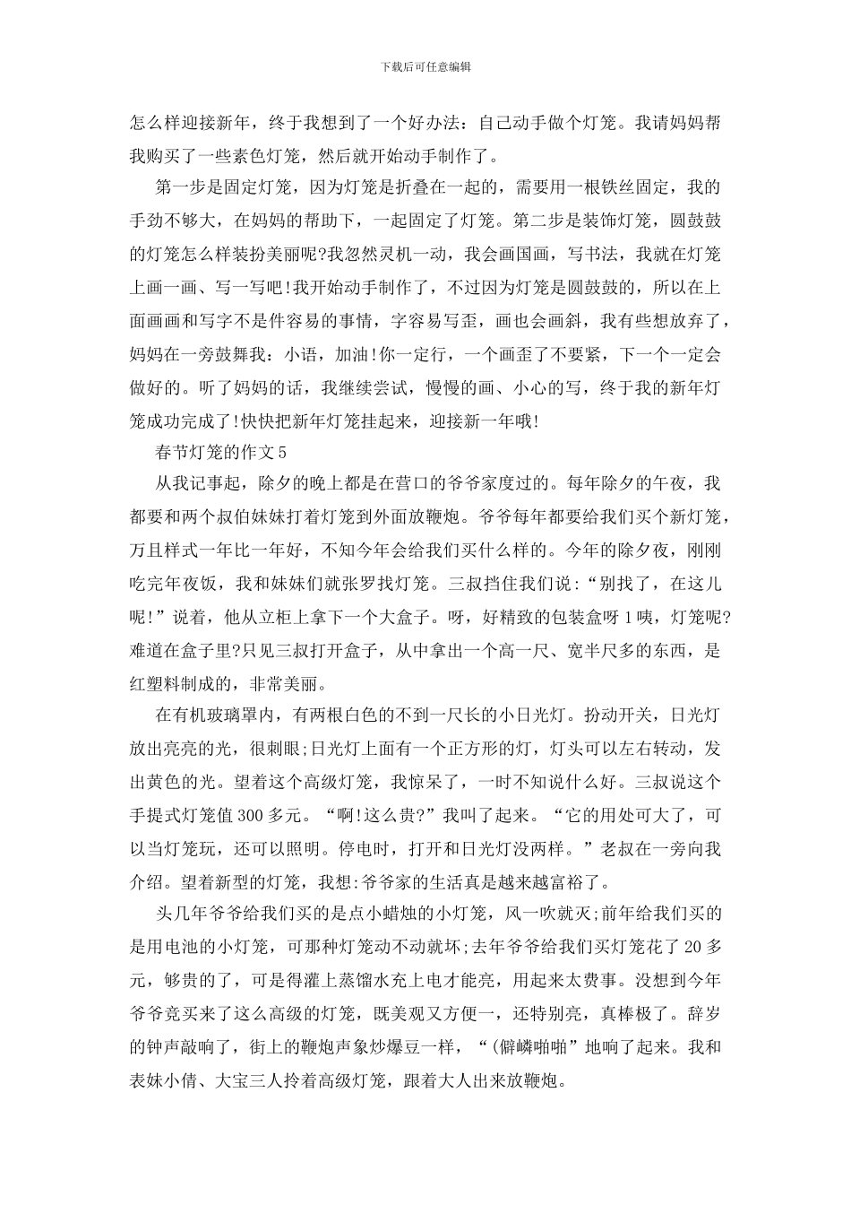 小学生春节灯笼作文600字_第3页