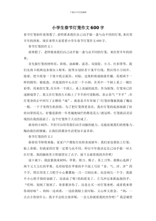 小学生春节灯笼作文600字