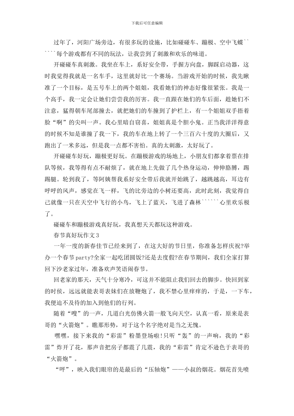 小学生春节真好玩作文600字_第2页