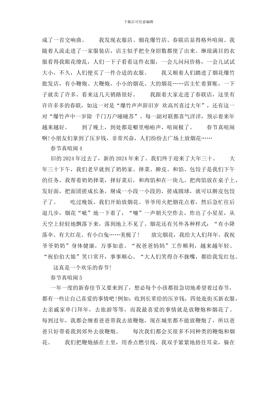 小学生春节真热闹作文300字_第2页