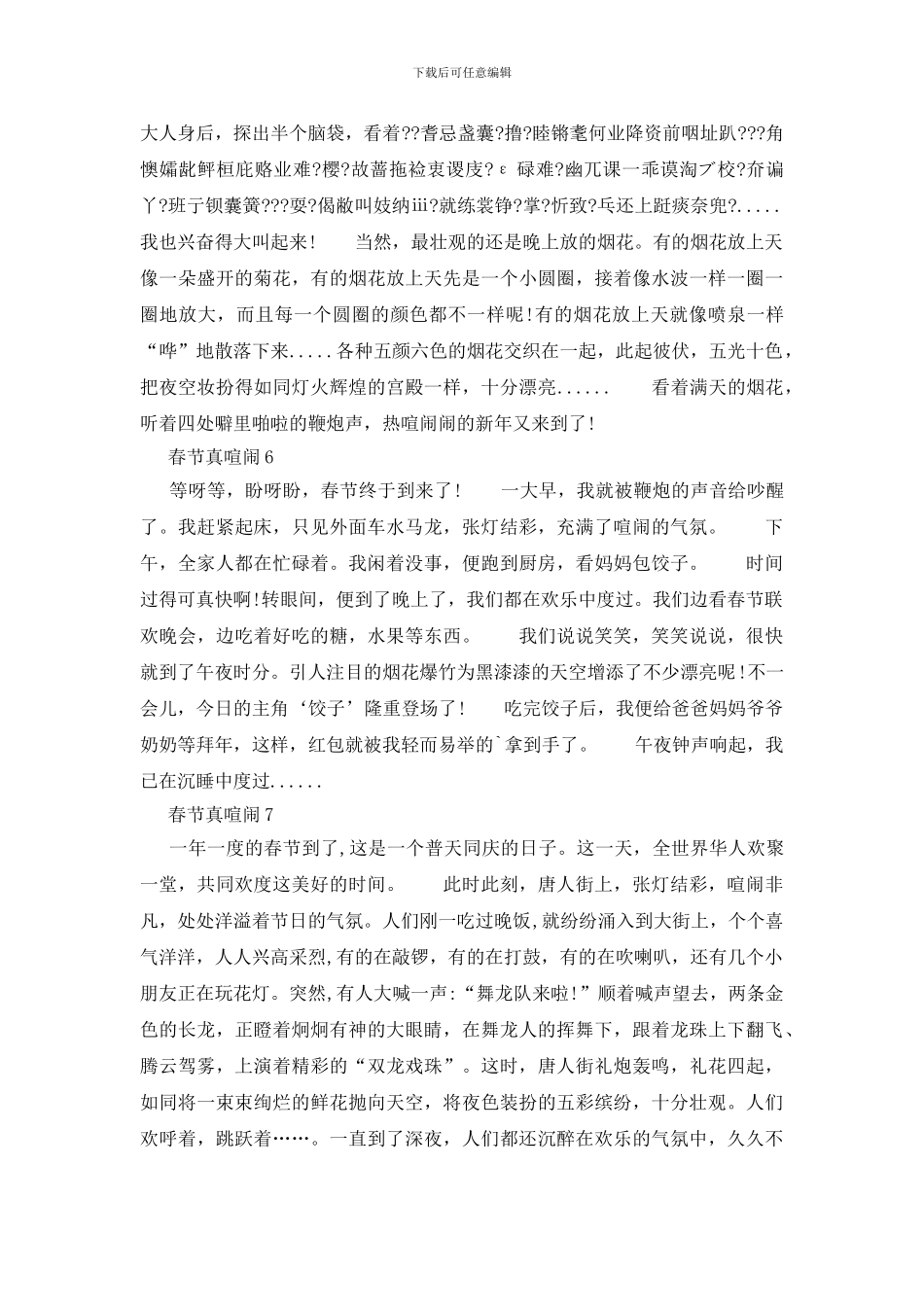 小学生春节真热闹作文300字_第3页