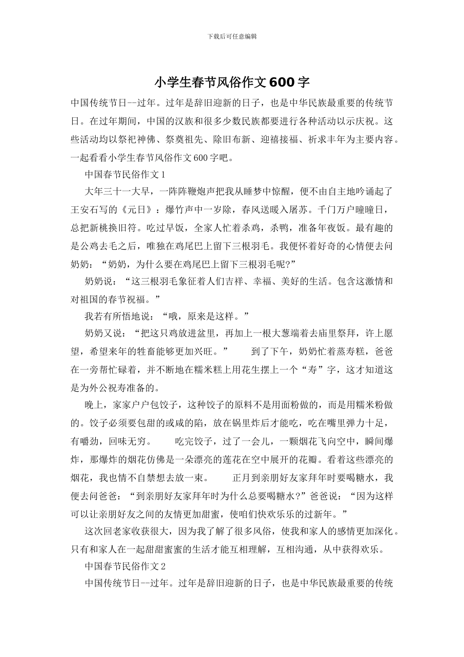 小学生春节风俗作文600字_第1页