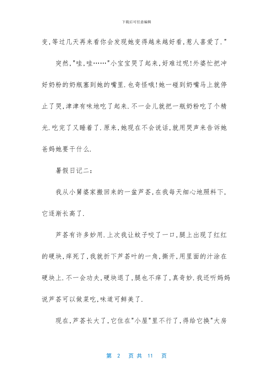 小学生暑假日记200字十篇_第2页