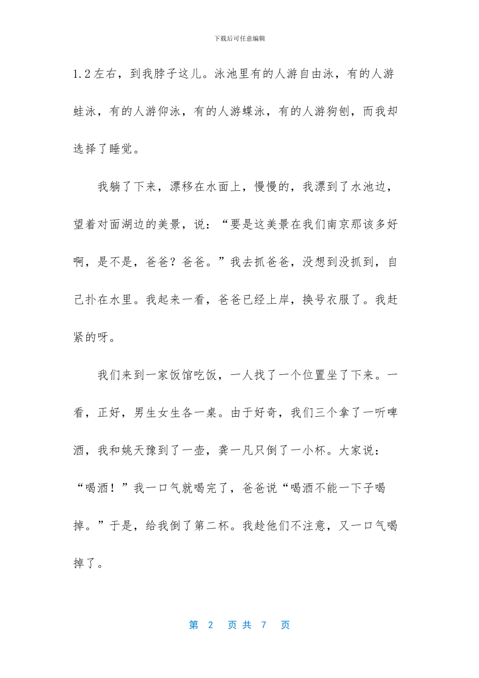 小学生暑假游记作文500字_第2页