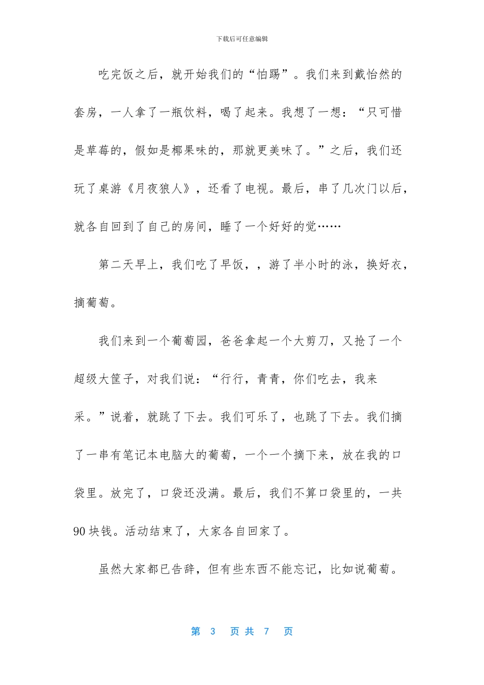 小学生暑假游记作文500字_第3页