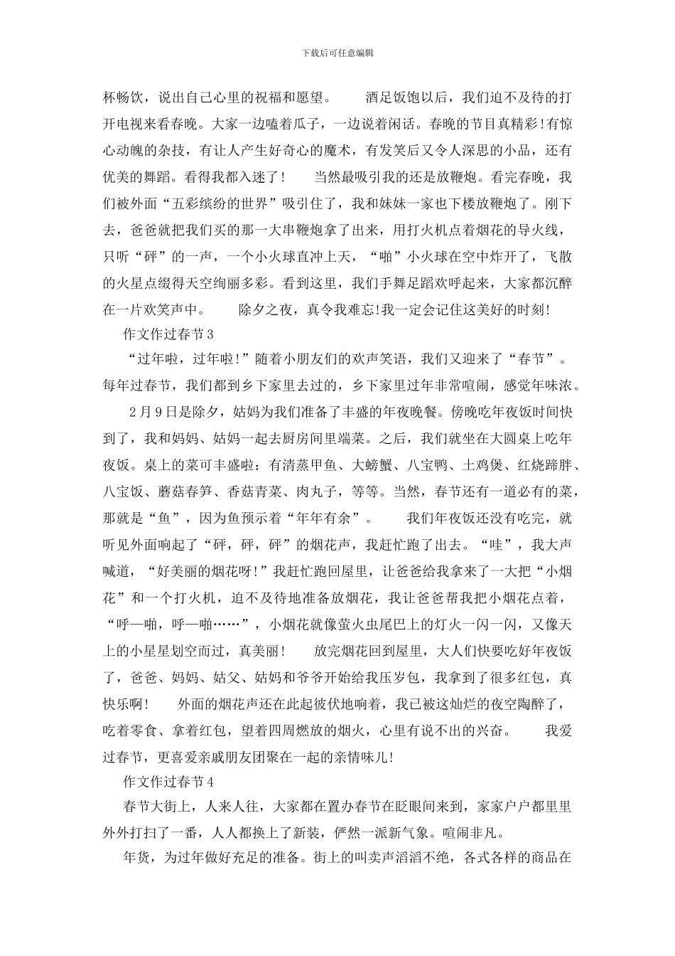 小学生春节作文600字五篇_第2页