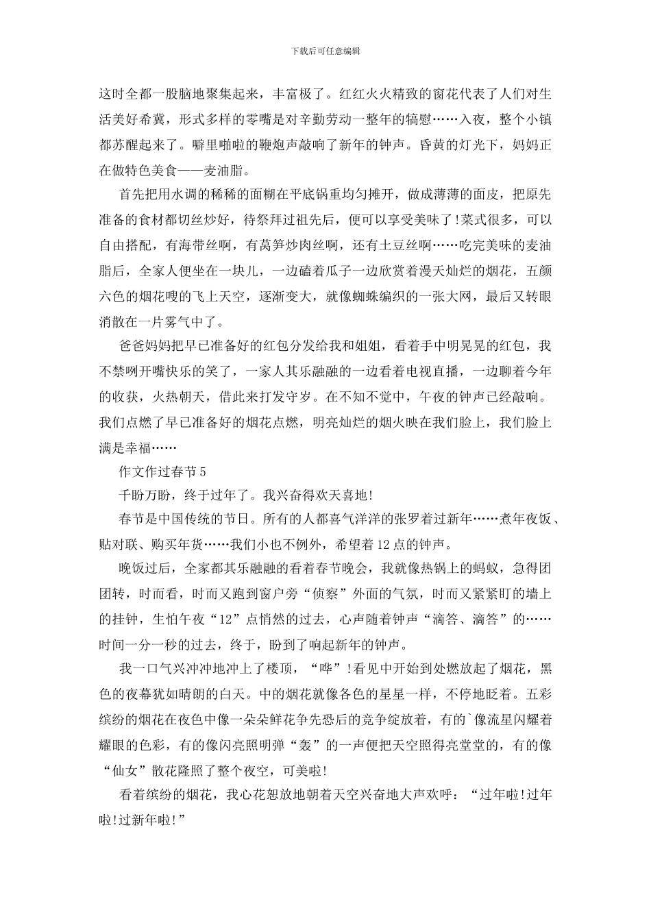 小学生春节作文600字五篇_第3页