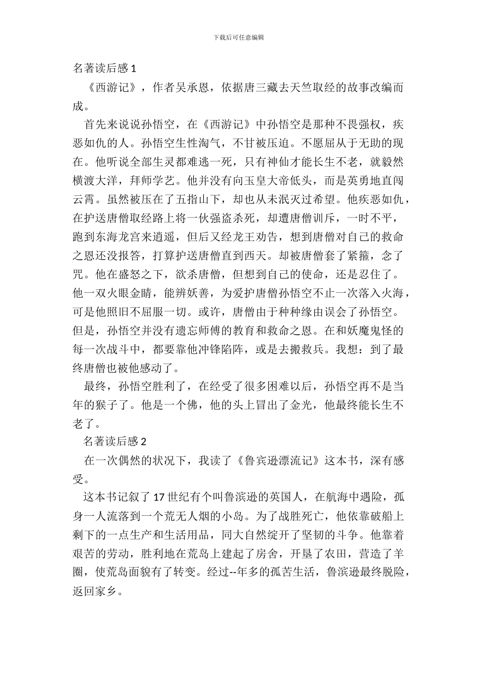 小学生最新名著读后感心得感悟_第2页