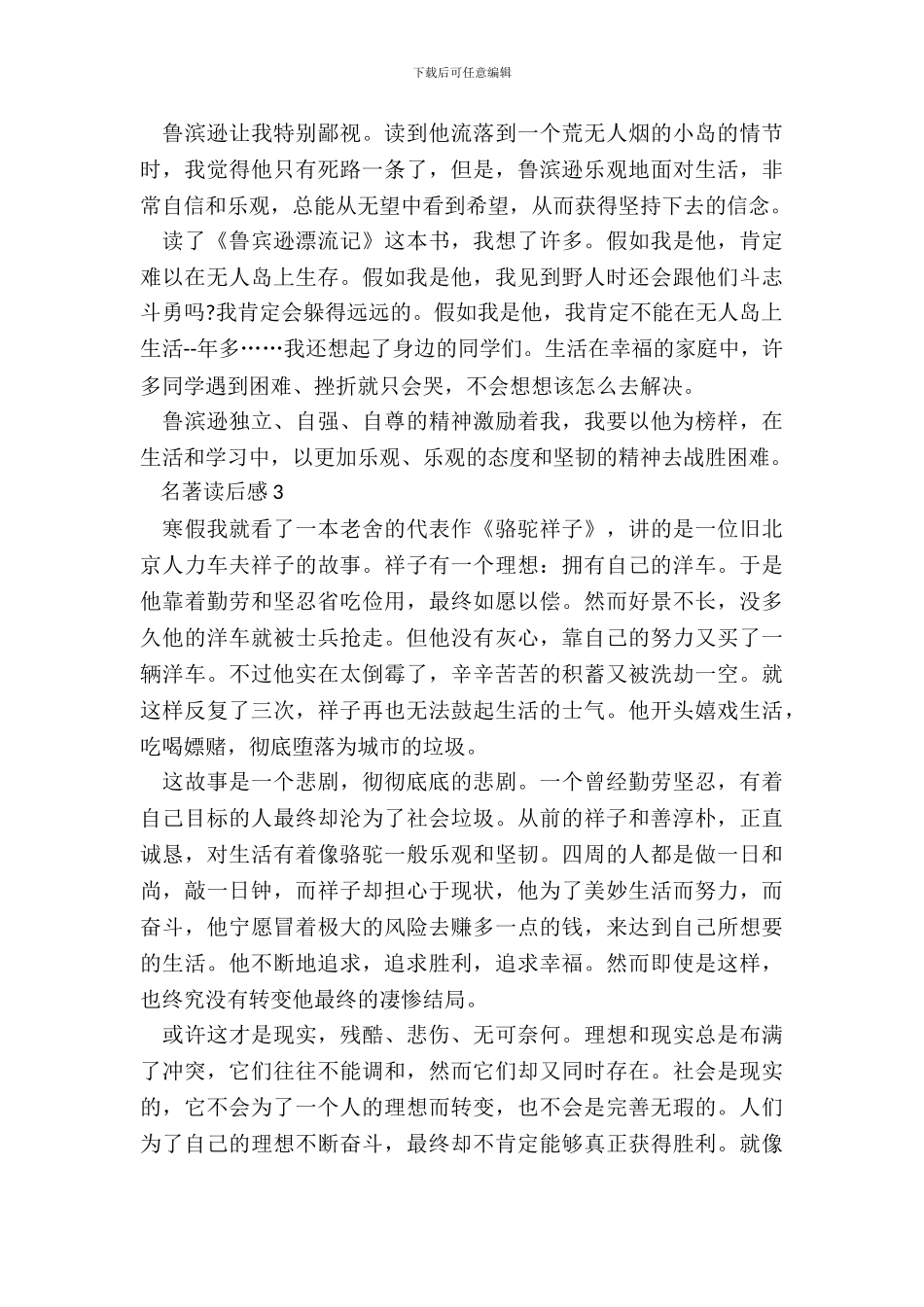 小学生最新名著读后感心得感悟_第3页